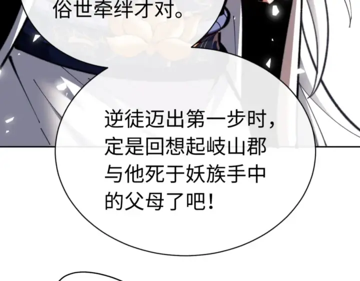 《师尊：这个冲师逆徒才不是圣子》第25话 师妹想做我的道侣？图138