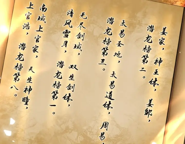 《师尊：这个冲师逆徒才不是圣子》第25话 师妹想做我的道侣？图14