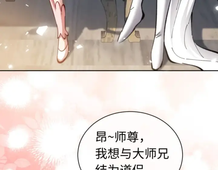 《师尊：这个冲师逆徒才不是圣子》第25话 师妹想做我的道侣？图145