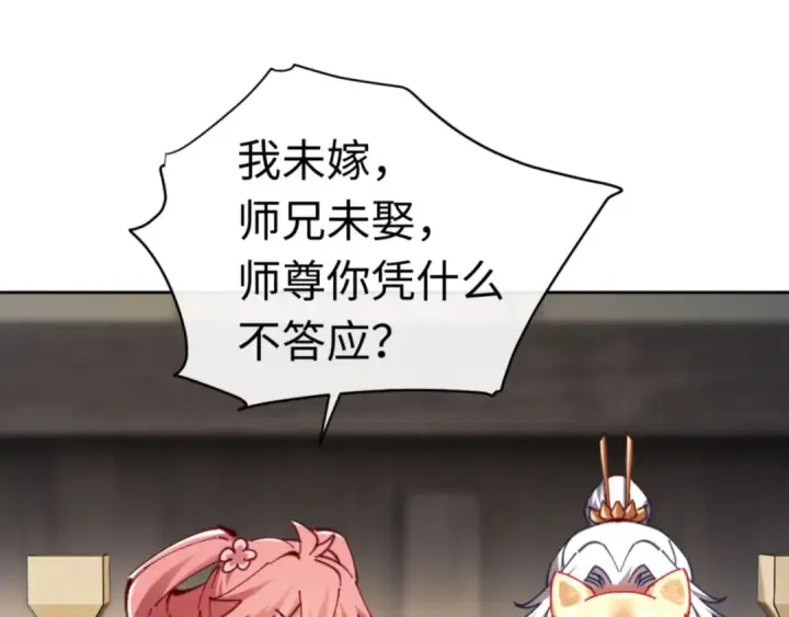 《师尊：这个冲师逆徒才不是圣子》第25话 师妹想做我的道侣？图153