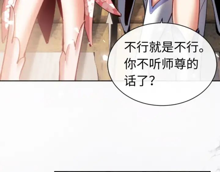 《师尊：这个冲师逆徒才不是圣子》第25话 师妹想做我的道侣？图155