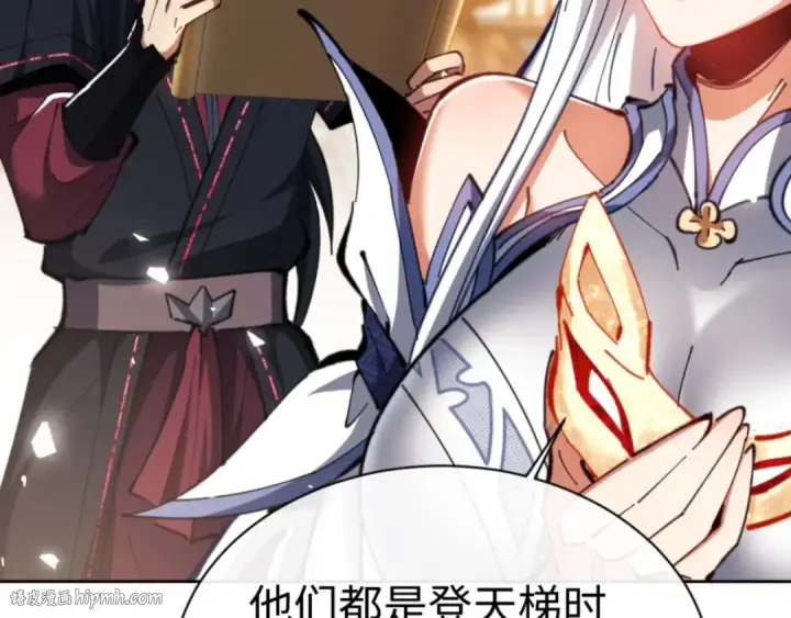 《师尊：这个冲师逆徒才不是圣子》第25话 师妹想做我的道侣？图16