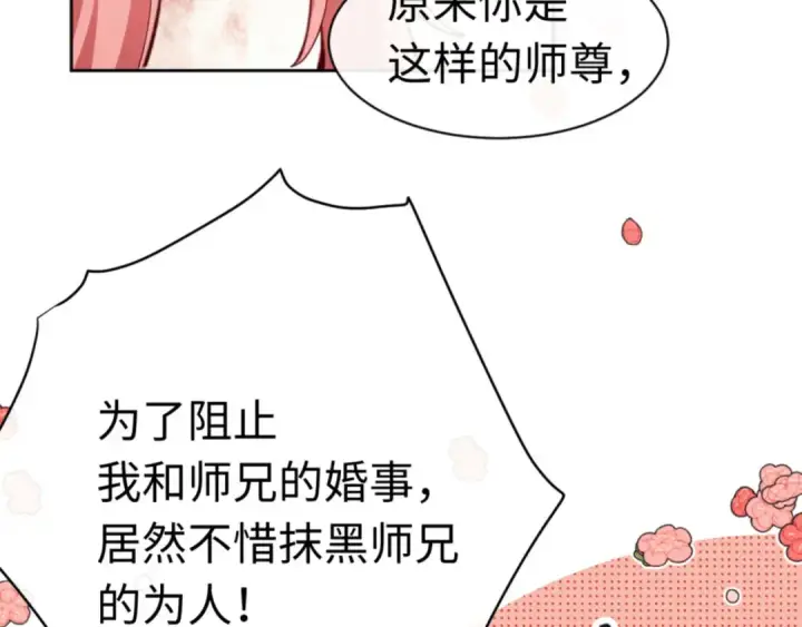 《师尊：这个冲师逆徒才不是圣子》第25话 师妹想做我的道侣？图163