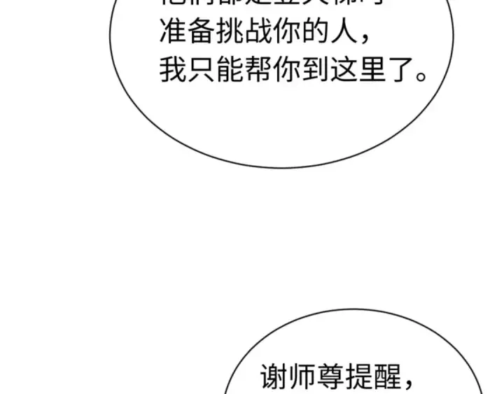 《师尊：这个冲师逆徒才不是圣子》第25话 师妹想做我的道侣？图17