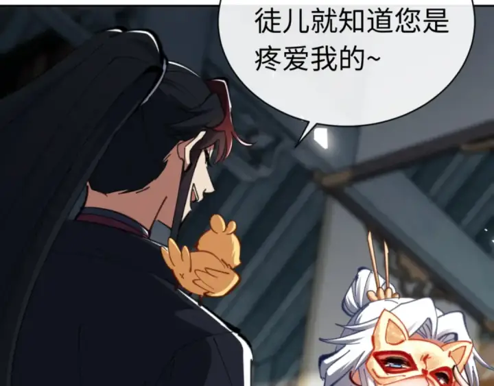 《师尊：这个冲师逆徒才不是圣子》第25话 师妹想做我的道侣？图18