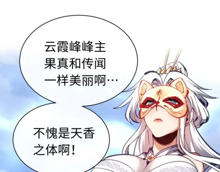 《师尊：这个冲师逆徒才不是圣子》第25话 师妹想做我的道侣？图30