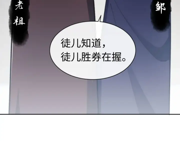 《师尊：这个冲师逆徒才不是圣子》第25话 师妹想做我的道侣？图37