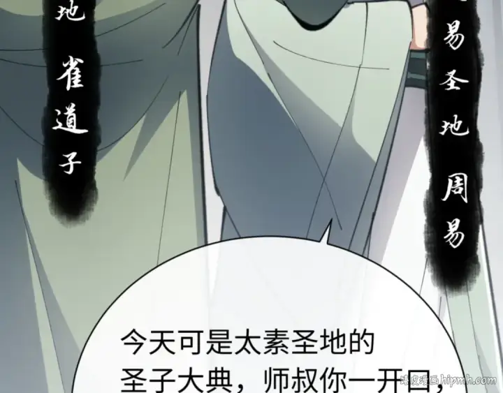 《师尊：这个冲师逆徒才不是圣子》第25话 师妹想做我的道侣？图40