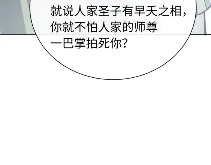 《师尊：这个冲师逆徒才不是圣子》第25话 师妹想做我的道侣？图41