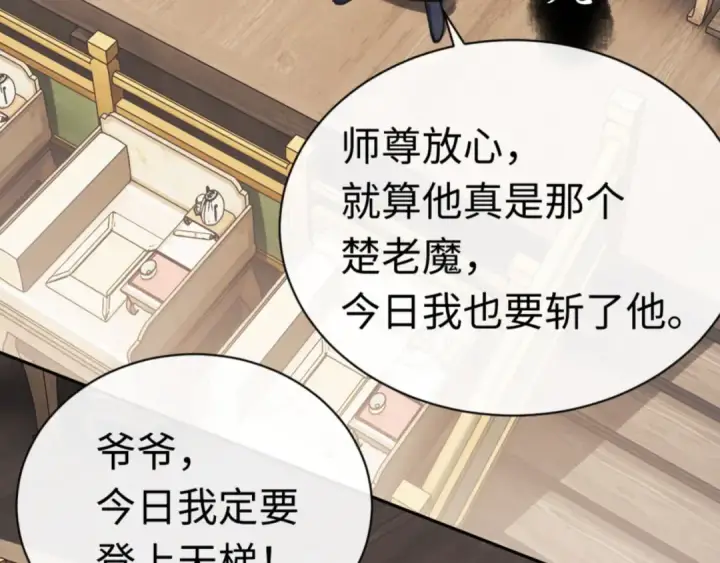 《师尊：这个冲师逆徒才不是圣子》第25话 师妹想做我的道侣？图45