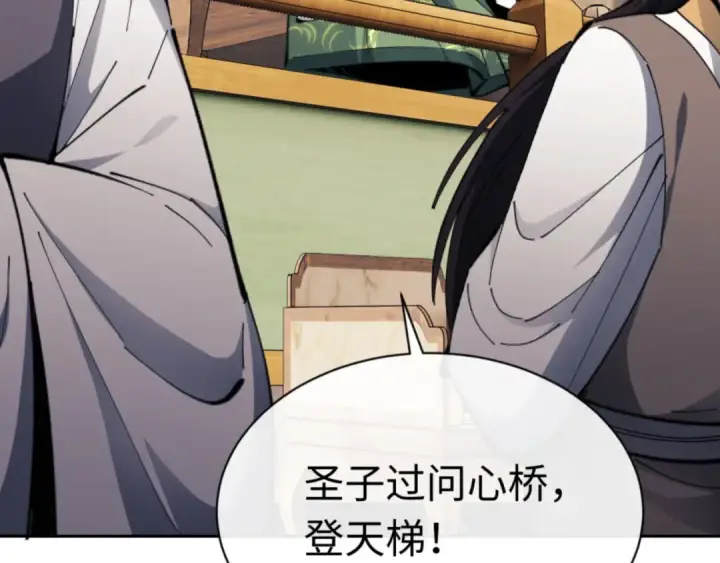 《师尊：这个冲师逆徒才不是圣子》第25话 师妹想做我的道侣？图50