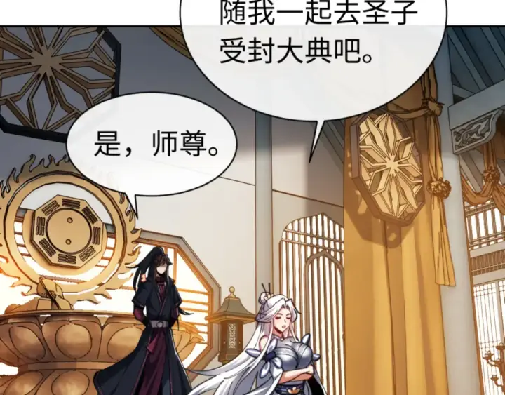 《师尊：这个冲师逆徒才不是圣子》第25话 师妹想做我的道侣？图6