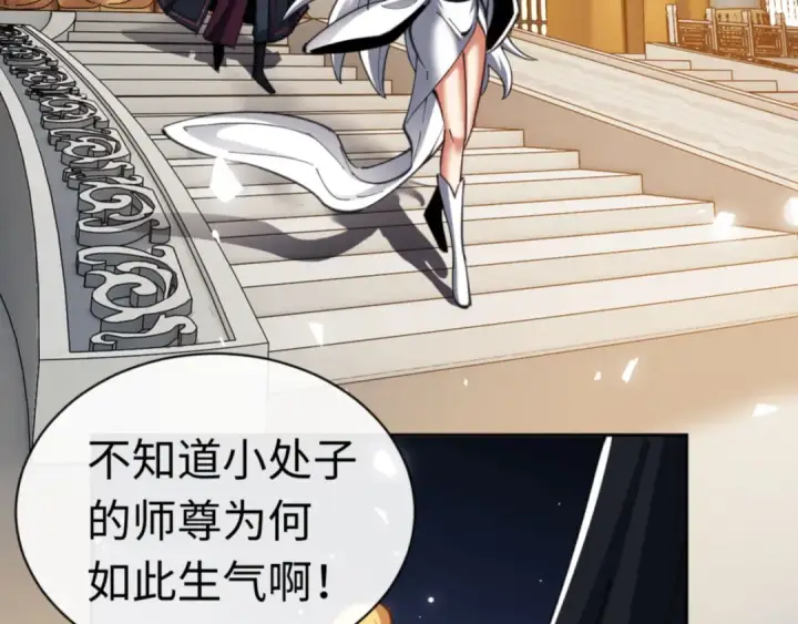 《师尊：这个冲师逆徒才不是圣子》第25话 师妹想做我的道侣？图7