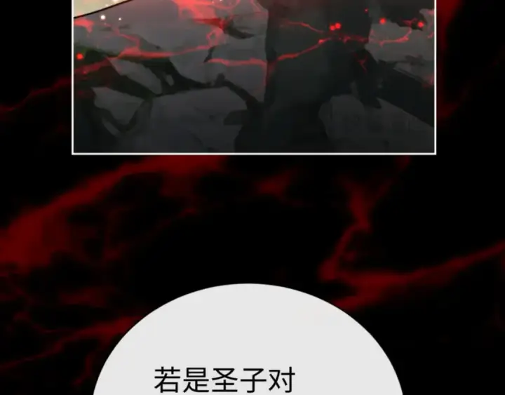 《师尊：这个冲师逆徒才不是圣子》第25话 师妹想做我的道侣？图70