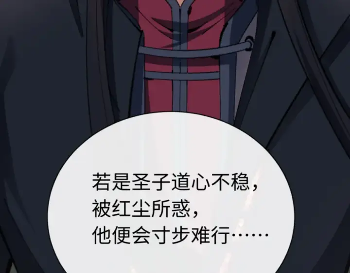 《师尊：这个冲师逆徒才不是圣子》第25话 师妹想做我的道侣？图75