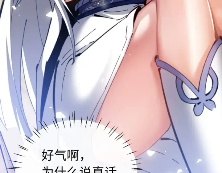 《师尊：这个冲师逆徒才不是圣子》第26话 在我面前装要想想后果！图10