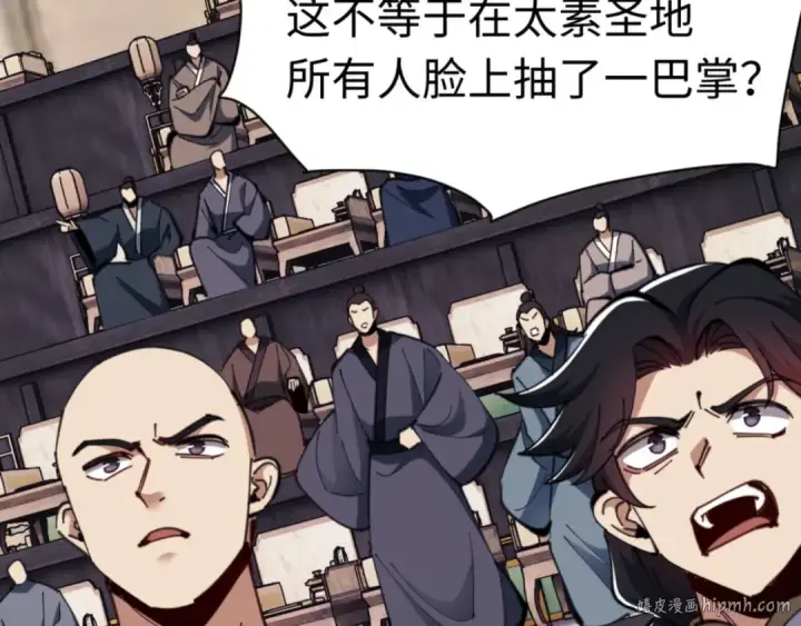 《师尊：这个冲师逆徒才不是圣子》第26话 在我面前装要想想后果！图104