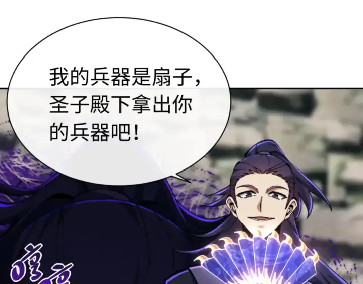 《师尊：这个冲师逆徒才不是圣子》第26话 在我面前装要想想后果！图107