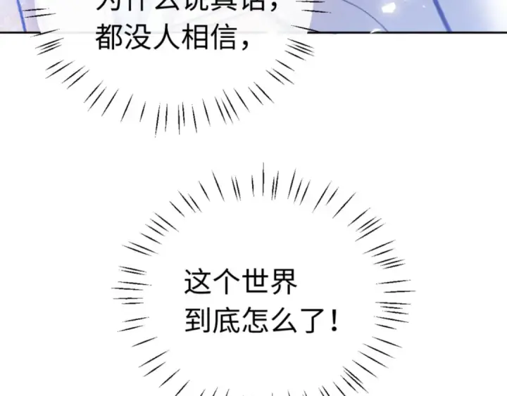《师尊：这个冲师逆徒才不是圣子》第26话 在我面前装要想想后果！图11