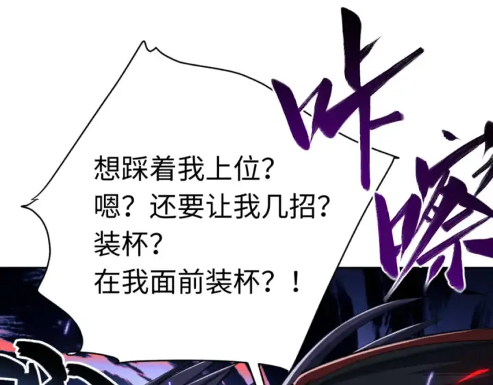 《师尊：这个冲师逆徒才不是圣子》第26话 在我面前装要想想后果！图118