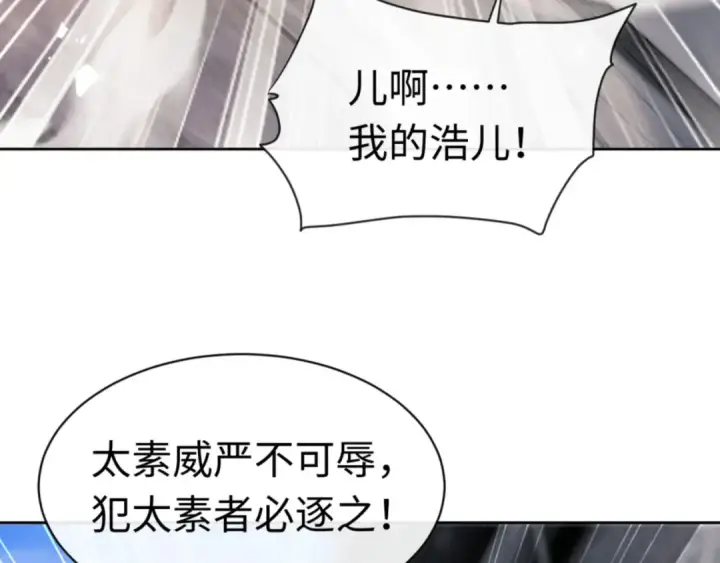 《师尊：这个冲师逆徒才不是圣子》第26话 在我面前装要想想后果！图137