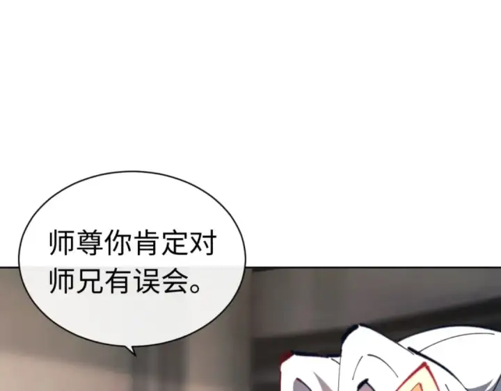 《师尊：这个冲师逆徒才不是圣子》第26话 在我面前装要想想后果！图14