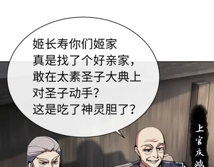 《师尊：这个冲师逆徒才不是圣子》第26话 在我面前装要想想后果！图141