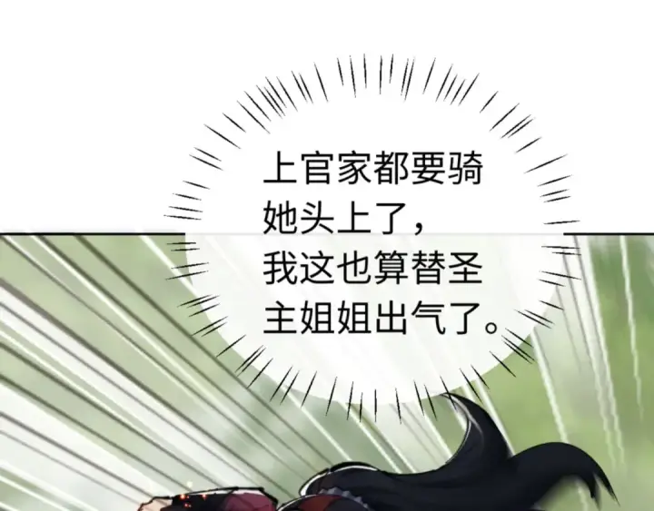 《师尊：这个冲师逆徒才不是圣子》第26话 在我面前装要想想后果！图148