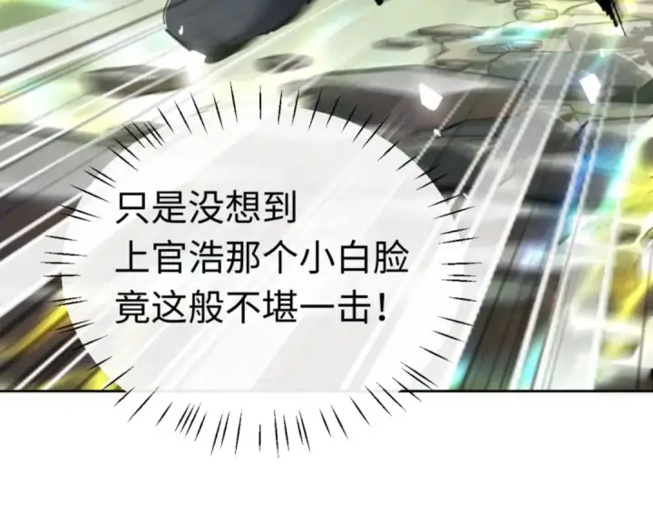《师尊：这个冲师逆徒才不是圣子》第26话 在我面前装要想想后果！图150
