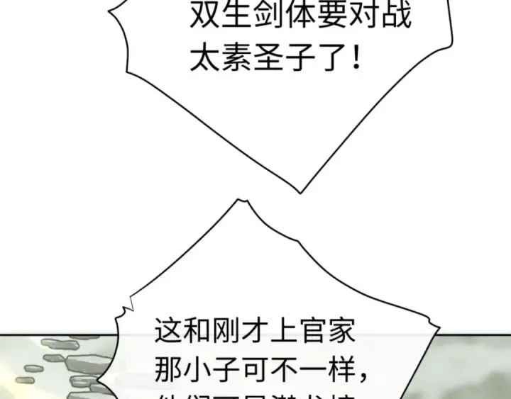 《师尊：这个冲师逆徒才不是圣子》第26话 在我面前装要想想后果！图154