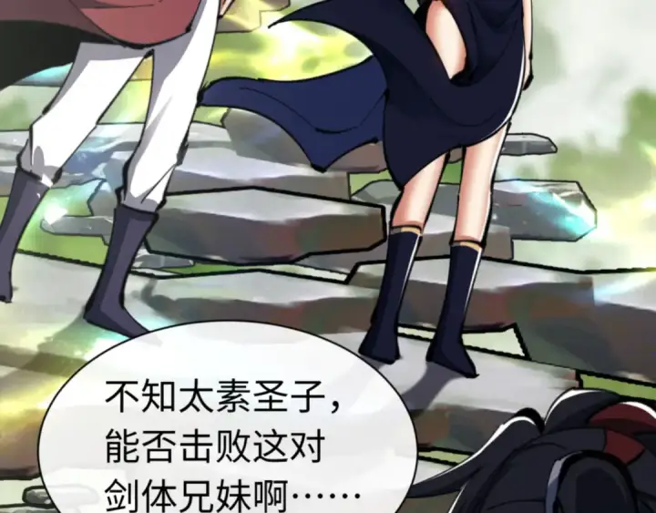 《师尊：这个冲师逆徒才不是圣子》第26话 在我面前装要想想后果！图156
