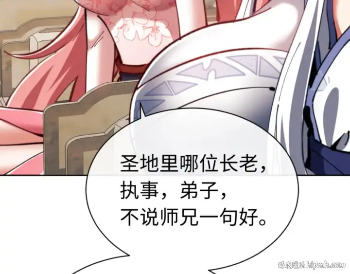 《师尊：这个冲师逆徒才不是圣子》第26话 在我面前装要想想后果！图16