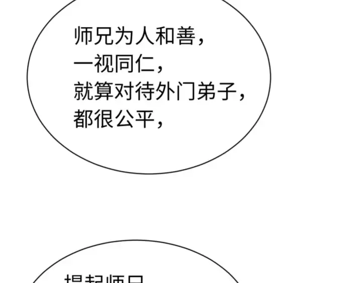 《师尊：这个冲师逆徒才不是圣子》第26话 在我面前装要想想后果！图17