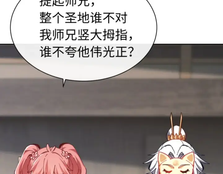 《师尊：这个冲师逆徒才不是圣子》第26话 在我面前装要想想后果！图18