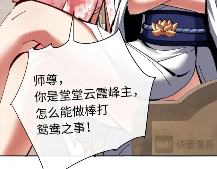 《师尊：这个冲师逆徒才不是圣子》第26话 在我面前装要想想后果！图26