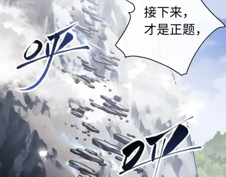 《师尊：这个冲师逆徒才不是圣子》第26话 在我面前装要想想后果！图38