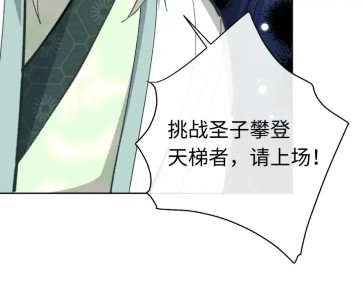 《师尊：这个冲师逆徒才不是圣子》第26话 在我面前装要想想后果！图44
