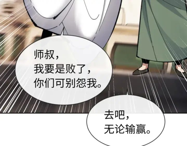 《师尊：这个冲师逆徒才不是圣子》第26话 在我面前装要想想后果！图50