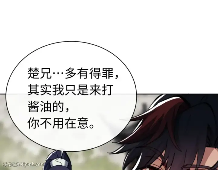 《师尊：这个冲师逆徒才不是圣子》第26话 在我面前装要想想后果！图72