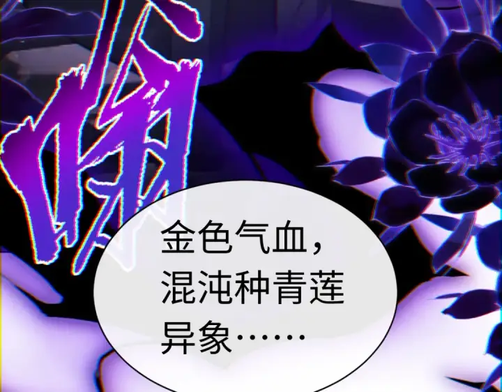 《师尊：这个冲师逆徒才不是圣子》第27话 我喜欢强大的男人图127