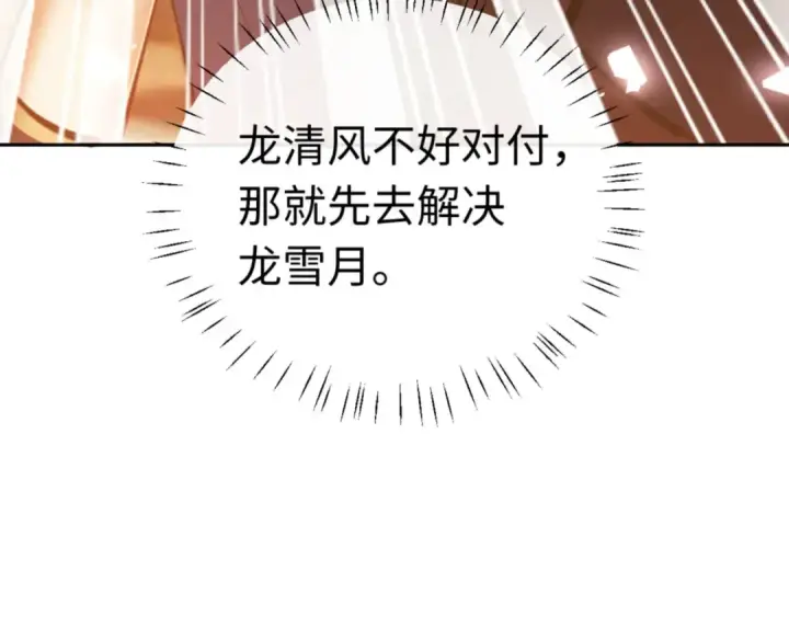 《师尊：这个冲师逆徒才不是圣子》第27话 我喜欢强大的男人图150
