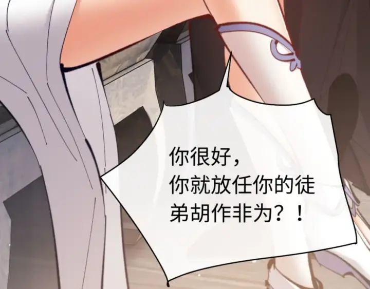 《师尊：这个冲师逆徒才不是圣子》第27话 我喜欢强大的男人图183