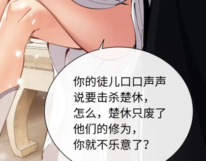 《师尊：这个冲师逆徒才不是圣子》第27话 我喜欢强大的男人图187