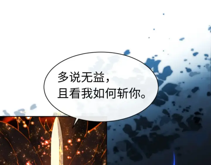 《师尊：这个冲师逆徒才不是圣子》第27话 我喜欢强大的男人图19