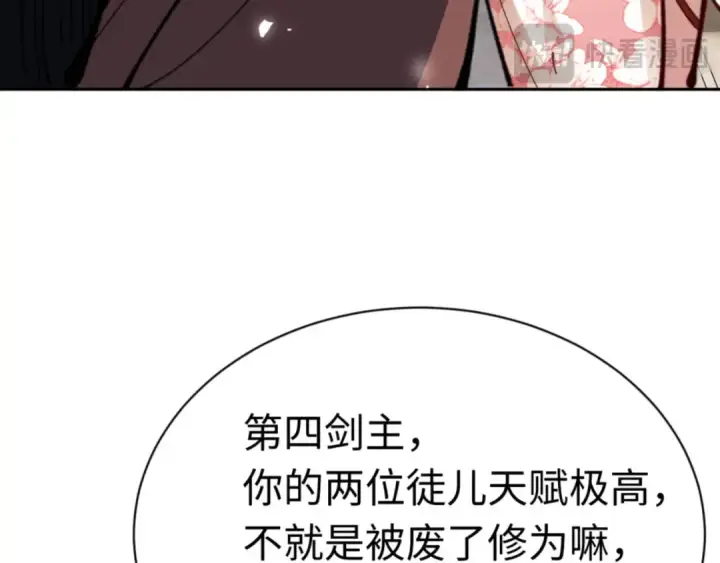 《师尊：这个冲师逆徒才不是圣子》第27话 我喜欢强大的男人图191