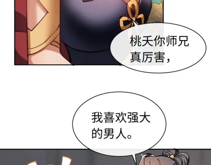 《师尊：这个冲师逆徒才不是圣子》第27话 我喜欢强大的男人图199
