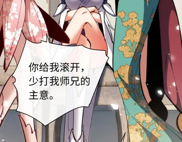 《师尊：这个冲师逆徒才不是圣子》第27话 我喜欢强大的男人图201