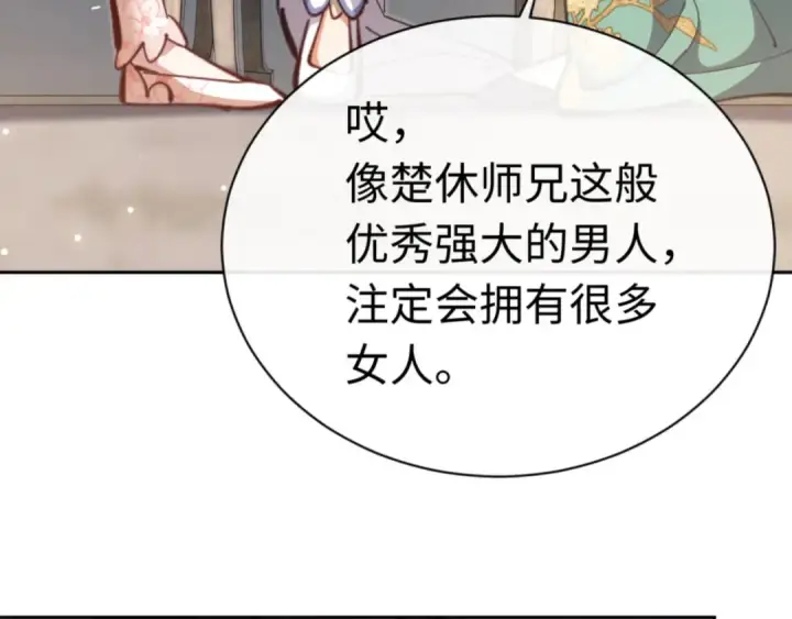 《师尊：这个冲师逆徒才不是圣子》第27话 我喜欢强大的男人图202