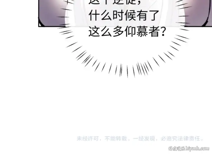 《师尊：这个冲师逆徒才不是圣子》第27话 我喜欢强大的男人图208