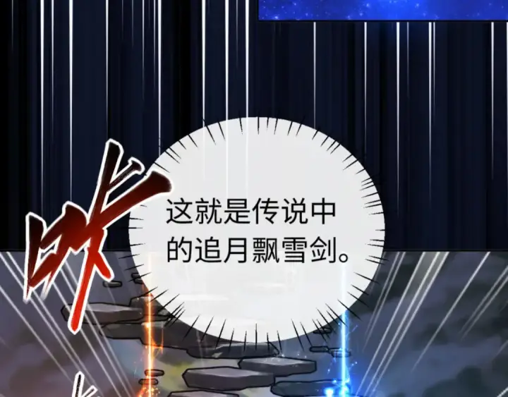 《师尊：这个冲师逆徒才不是圣子》第27话 我喜欢强大的男人图23